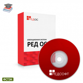 REDOS-EDU-PCK-CER Инсталляционный пакет сертифицированной редакции РЕД ОС для образовательных учреждений